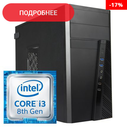 Офисный компьютер "Финансист" на базе Intel® Core™ i3