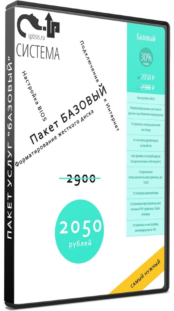 Пакет Базовый