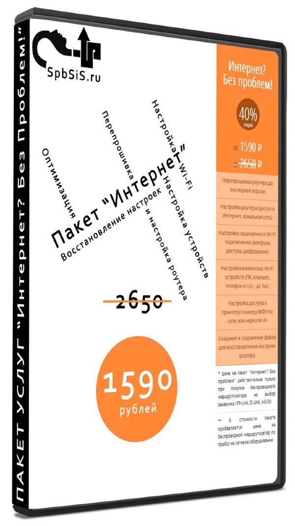 Пакет Интернет? Без Проблем!