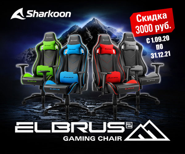 Игровое кресло Sharkoon Elbrus 2